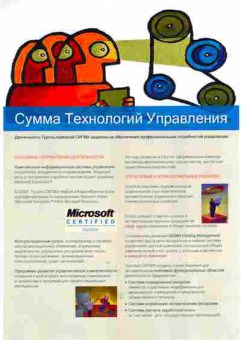 Буклет Сумма Технологий Управления, 55-246, Баград.рф